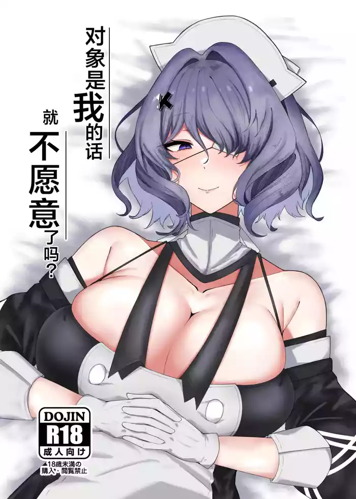 Aite ga Watashi de wa Iya desu ka丨对象是我的话就不愿意了吗？