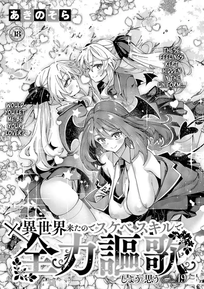 Isekai Kita node Sukebe Skill de Zenryoku Ouka Shiyou to Omou Cum.19 | I Came to Another World, So I Think I'm Gonna Enjoy My Sex Skills to the Fullest! Cum.19