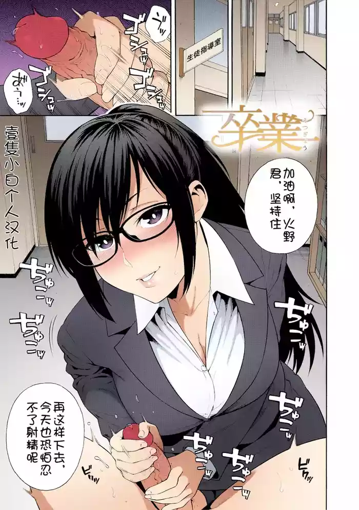 Sotsugyou