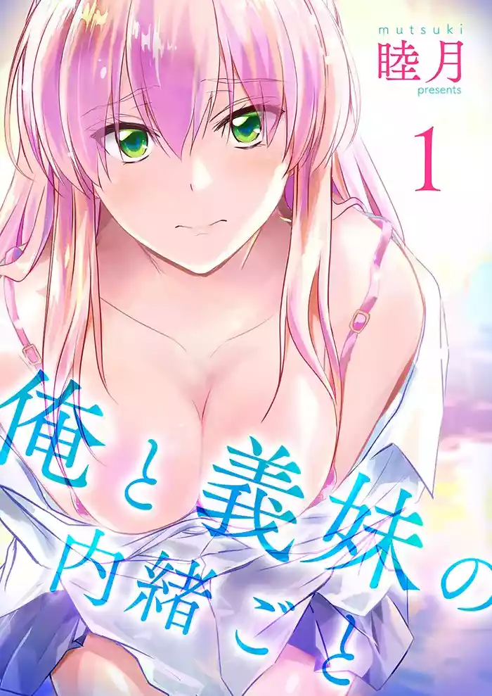 Ore to gimai no Naishogoto