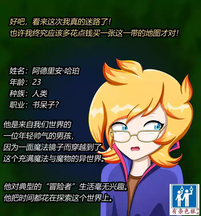 ADRIAN FEMBOY(有条色狼汉化)