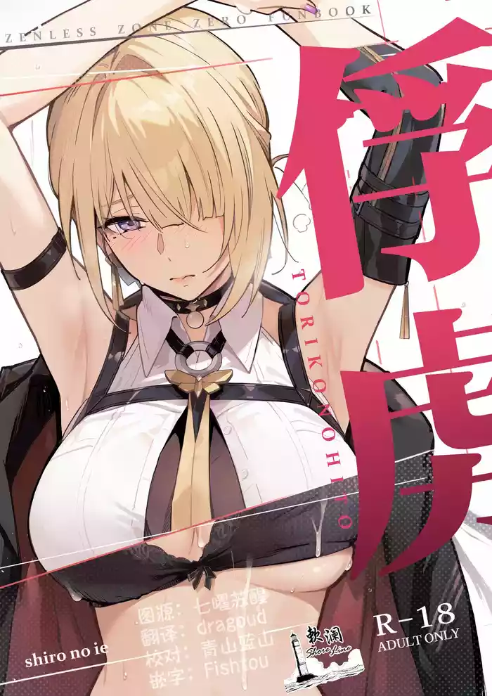 俘虏
