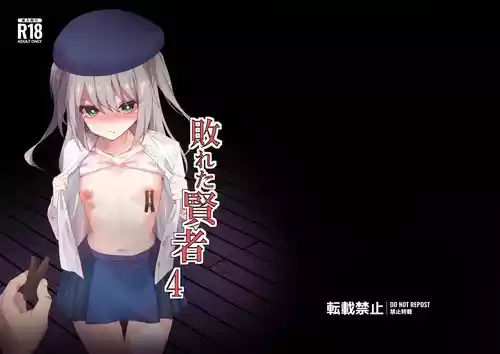 [白夜Part2 (てんらいX)] 敗れた賢者4