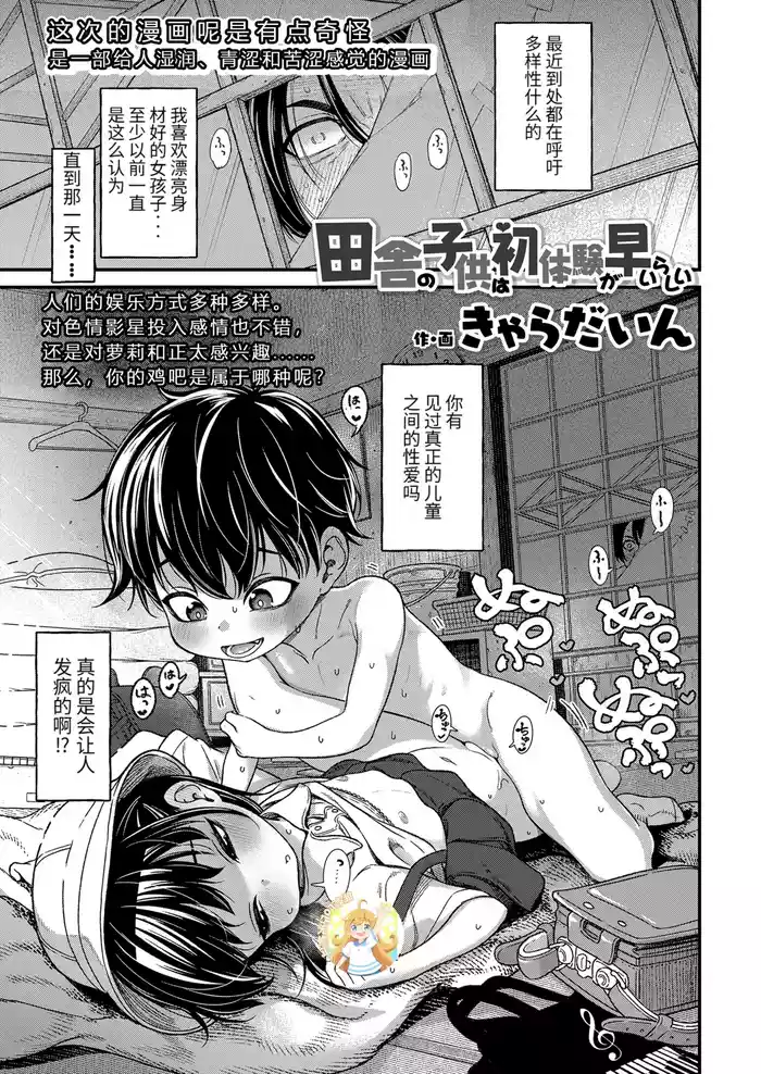 Inaka no Kodomo wa Hatsu Taiken ga Hayai-rashii