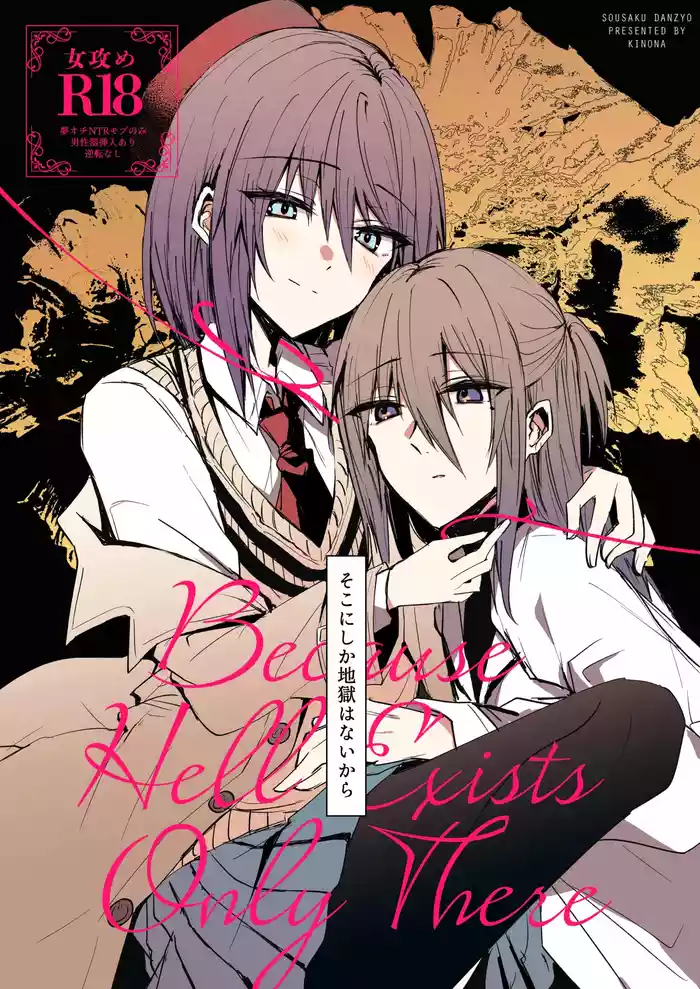 Soko ni shika jigoku wanaikara