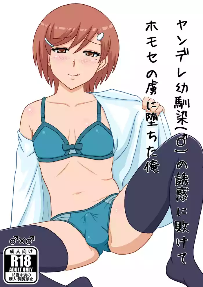 Yandere osananajimino yūwaku ni makete homose no toriko ni ochita ore