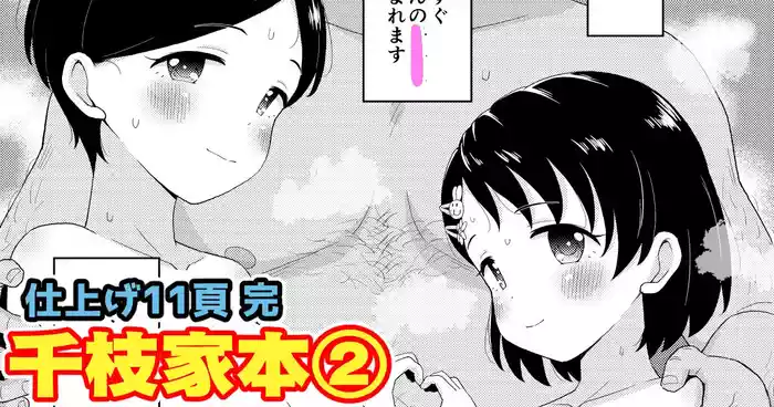 U149千枝家本