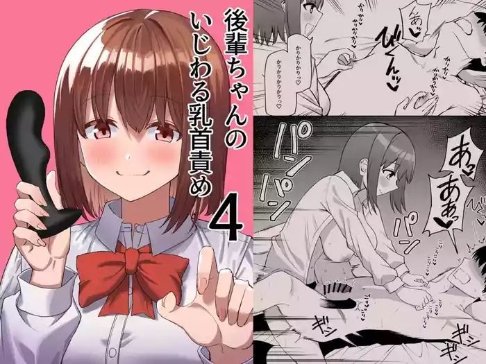 Kouhai-chan no Ijiwaru Chikubi Zeme 4