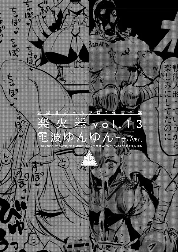 C107おまけ本楽火器Vol.13 (消火器部分のみ)