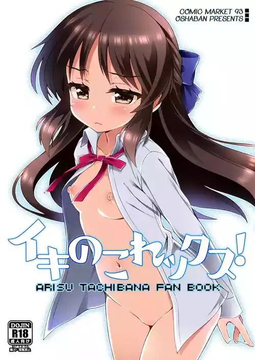 [オシャバン (笹弘)] イキのこれックス！ (アイドルマスター シンデレラガールズ) [DL版]