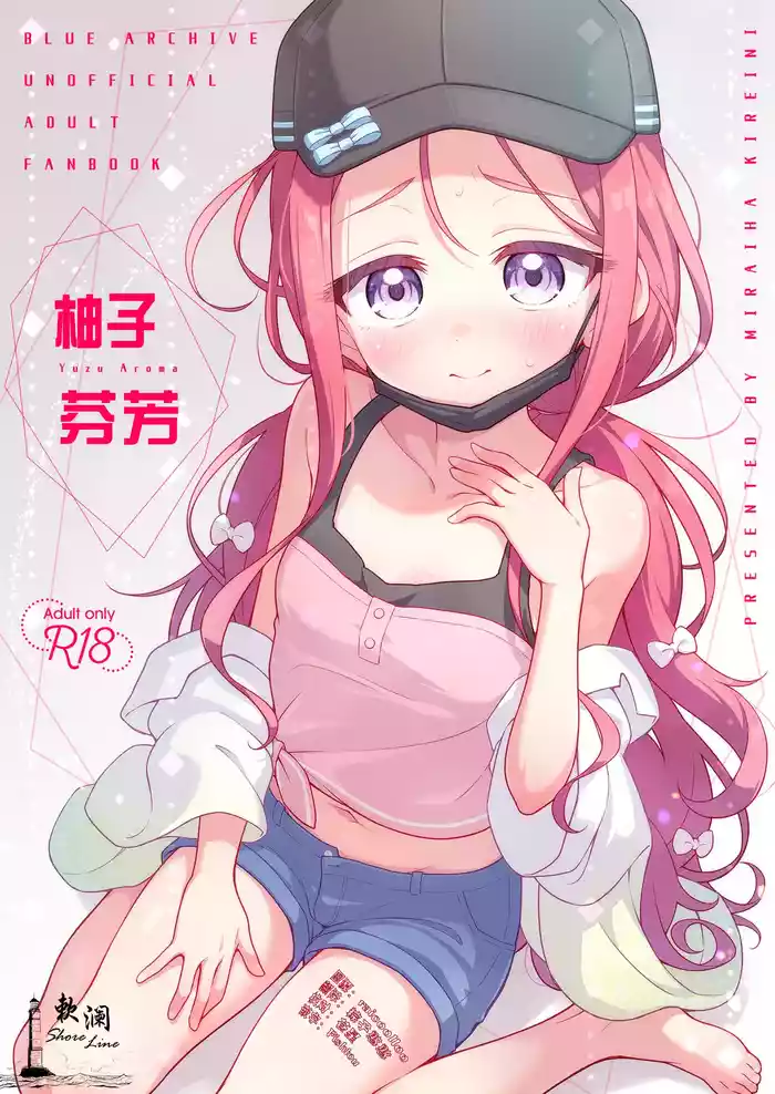 Yuzu Aroma | 柚子芬芳