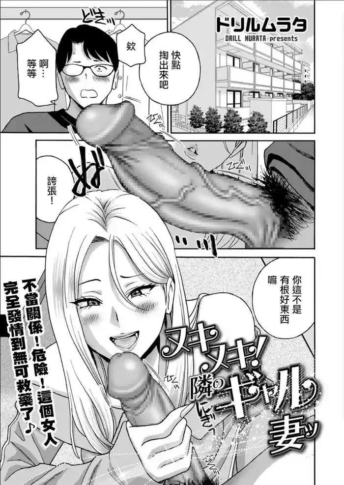 ドリルムラタ_ヌキヌキ！隣のギャル妻。