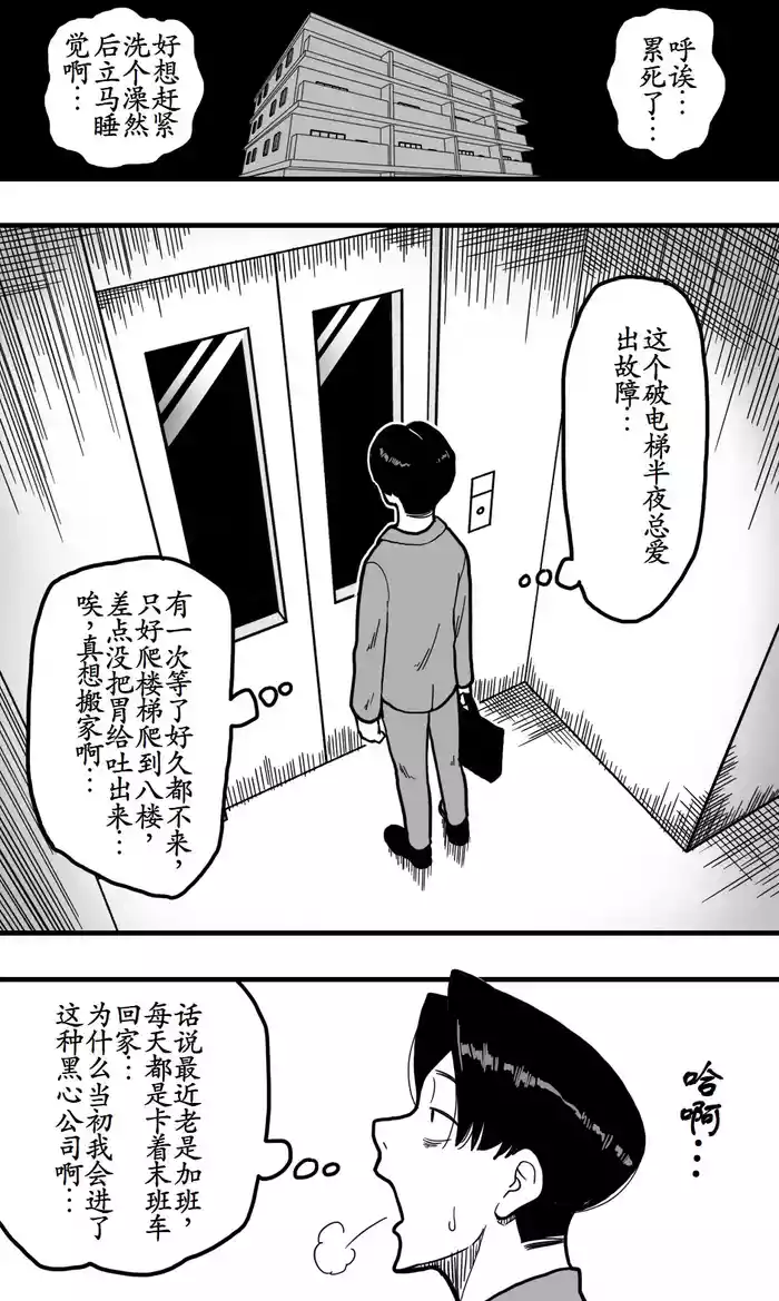 Shin'ya no erebētā wa sono on'na ni totte sema sugiru