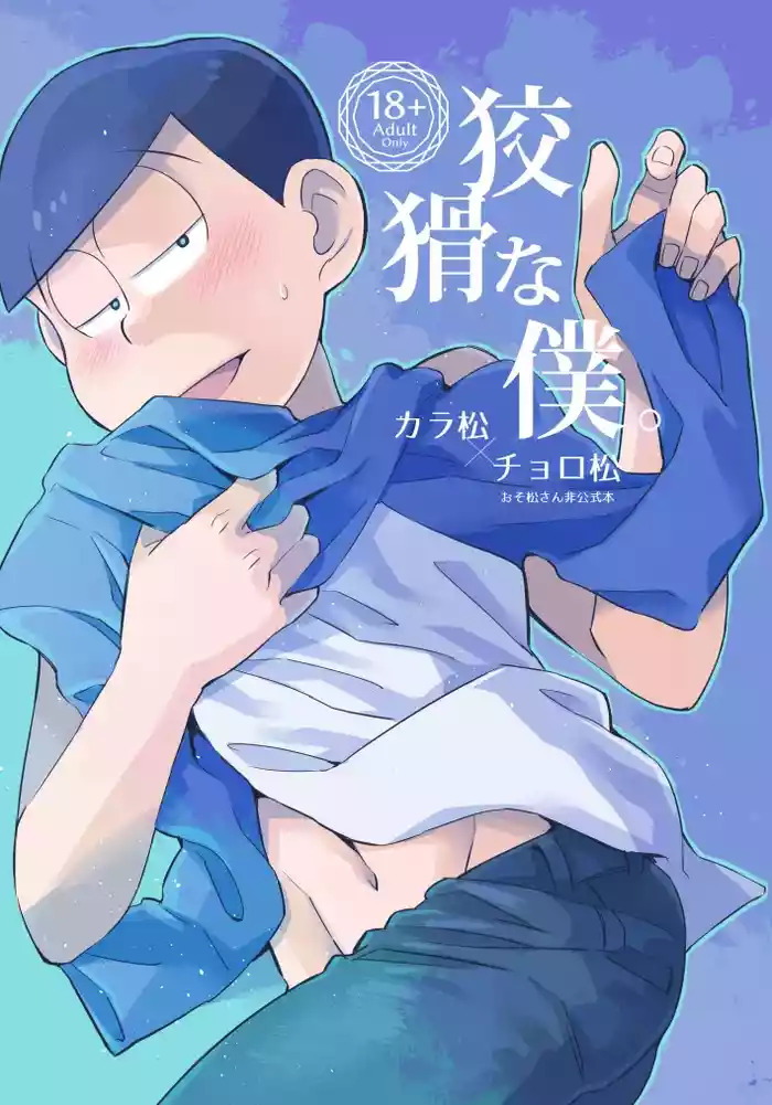 Kookatsuna boku - Osomatsu dj