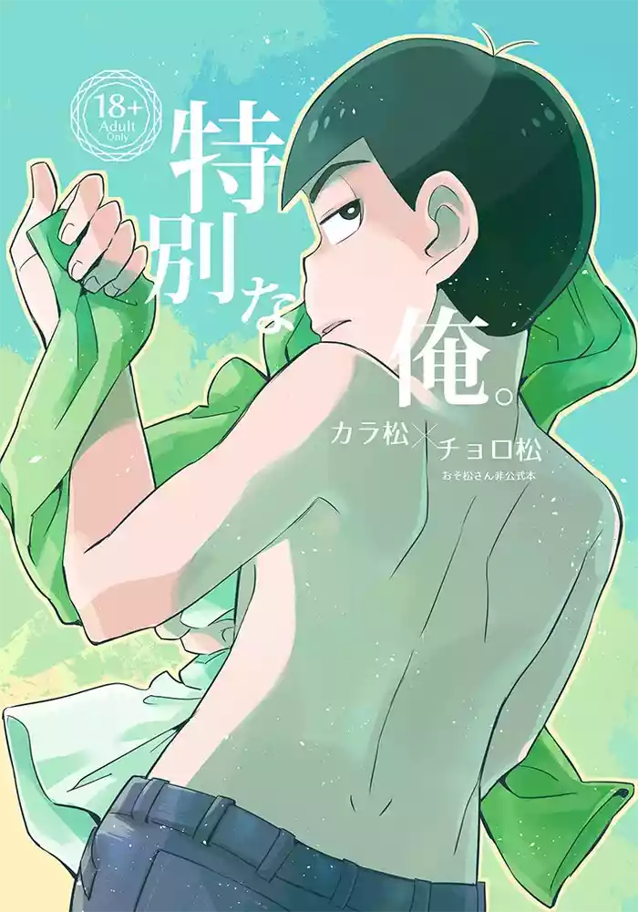 Tokubetsuna ore - Osomatsu dj