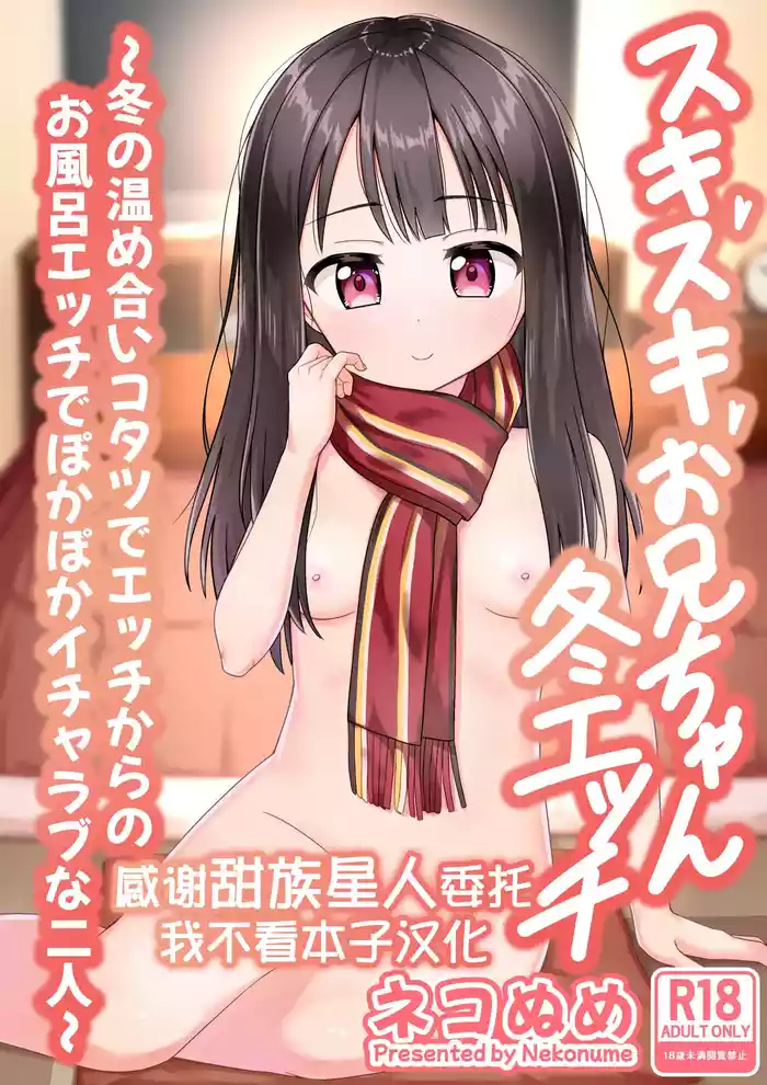 Sukisuki OniiFuyu no Atatameai Kotatsu de Ecchi kara no Ofuro Ecchi de Pokapoka Icha Love na Futari-