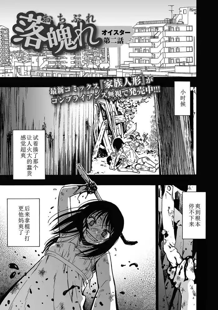 Ochibure Ch. 2