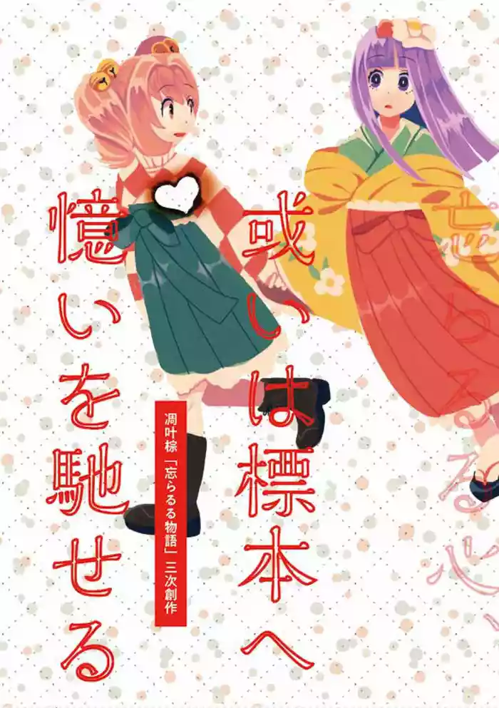 Aruiwa Hyouhon e Omoi wo Haseru