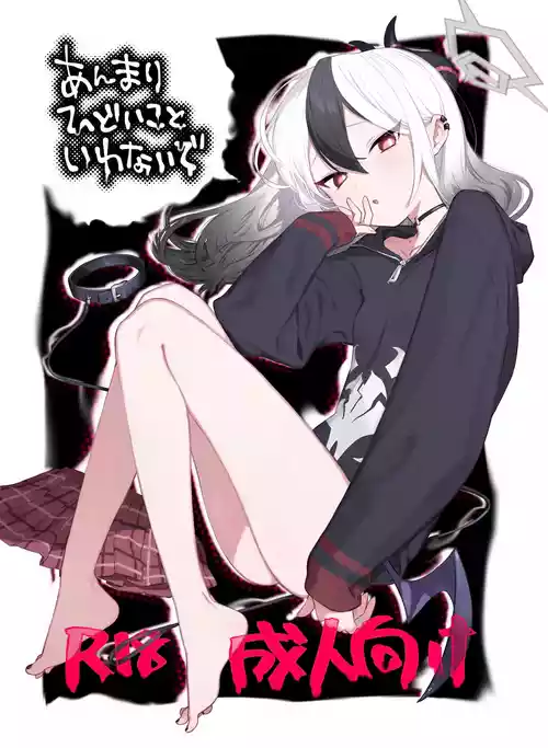 (C107) [海までドライブ (木坂)] あんまりひどいこといわないで (ブルーアーカイブ)