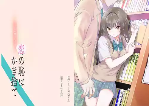 [くじら梟 (Miy)] 恋の恥はかき捨て (To LOVEる -とらぶる-)