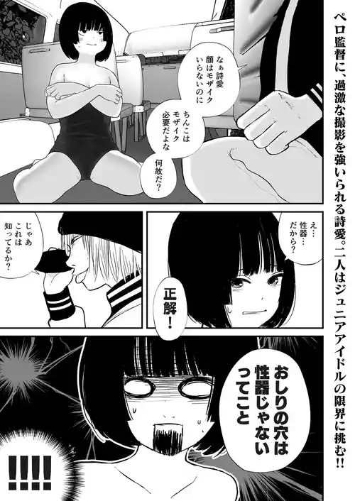 [しゃふにゃんず] ドスケベ撮影でもっともっとアソコを撮られる詩愛ちゃん【詩愛08】