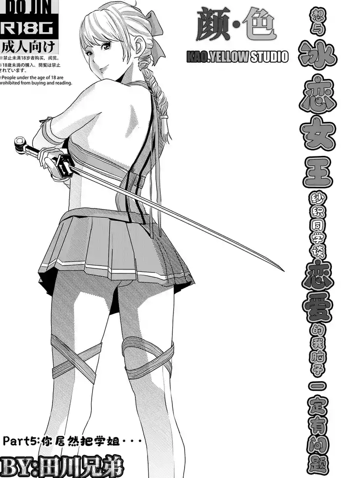 想与冰恋女王纱织同学谈恋爱的我脑子一定有问题 I must be out of my mind to fall in love with SAORI, the Snuff Queen part 05