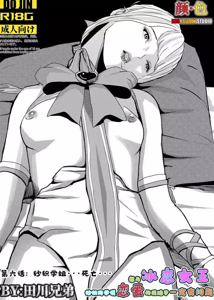 想与冰恋女王纱织同学谈恋爱的我脑子一定有问题 I must be out of my mind to fall in love with SAORI, the Snuff Queen part 06