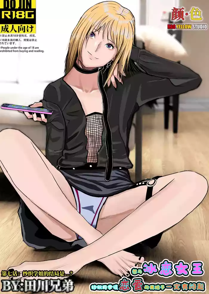 想与冰恋女王纱织同学谈恋爱的我脑子一定有问题 I must be out of my mind to fall in love with SAORI, the Snuff Queen part 07
