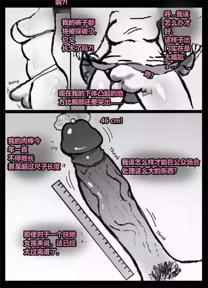 请让鸡鸡远离虫子!Please keep your penis away from bugs!
