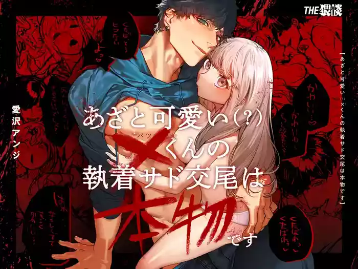 Azato Kawaii Xkun's Obsessive Sado-mating Actually Happened