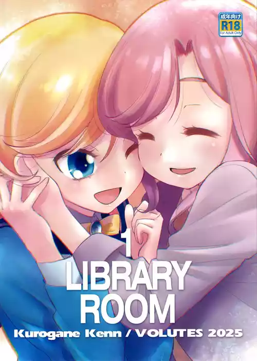 (C107) [VOLUTES (玄鉄絢)] 1 Library Room (ひみつのアイプリ)