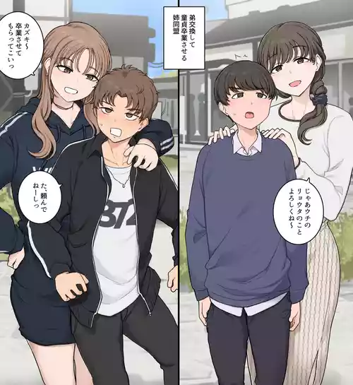 [わかまつ] 弟交換して童貞卒業させる姉同盟