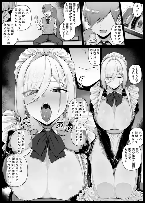[りゆさ] 坊ちゃまに謝罪の口マンコご奉仕してくれるメイドさん EP6