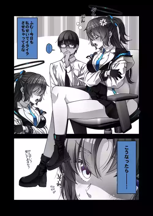 [ゆうじ、こうじ] ユウカを癒そう (ブルーアーカイブ)