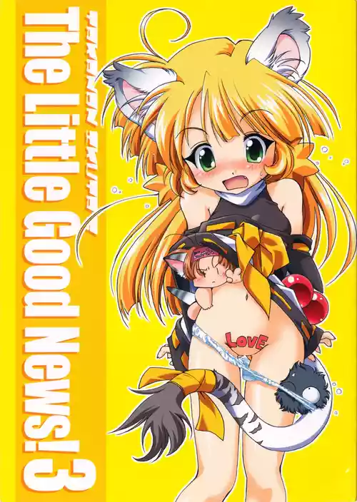 [いくたたかのん] The Little Good News! 3 (とらかぷっ！)