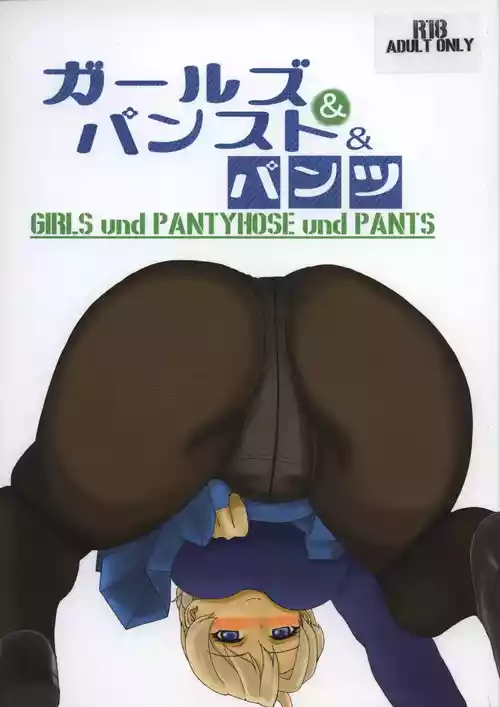 (C91) [おさかなさんちーむ (おさかなサンちーむ)] ガールズ＆パンスト＆パンツ (ガールズ&パンツァー)