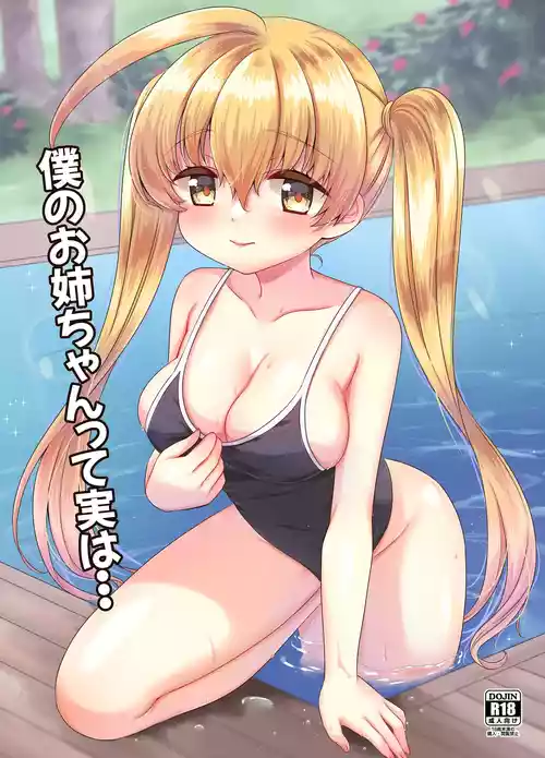 [BANGEYA (神乃啓)] お姉ちゃんのせいで、僕っ…!!