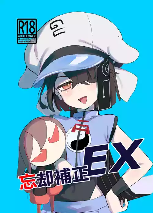 [Lilac Garden (ろしー)] 忘却補正EX (Fate/Grand Order) [DL版]