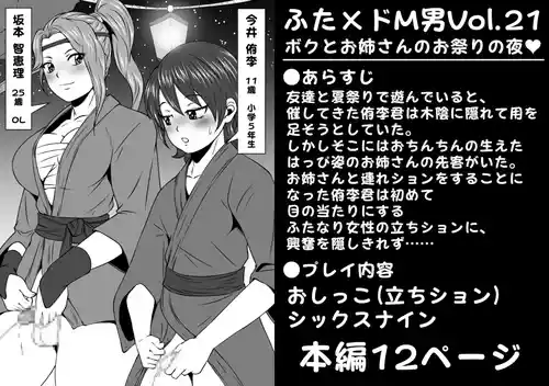[夜ノヲカズ食堂 (調理員)] ふた×ドM男Vol.21【ボクとお姉さんのお祭りの夜】