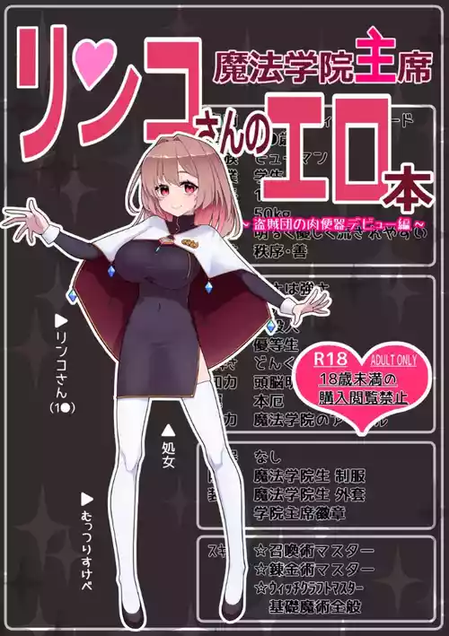 [超せい] 魔法学院主席リンコさんのエロ本～盗賊団の肉便器デビュー編～
