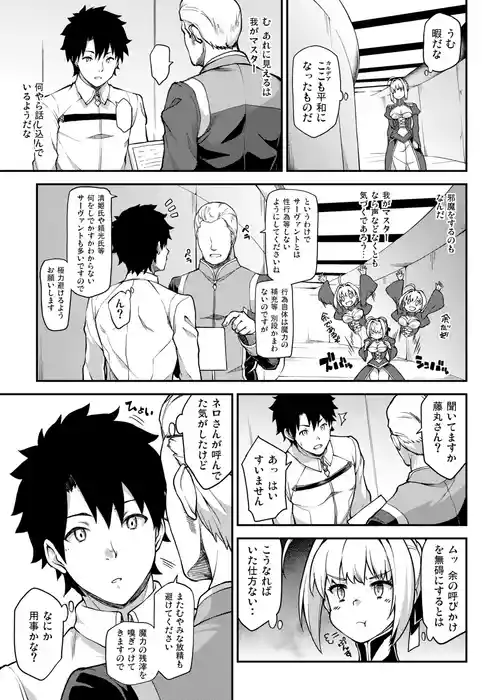 [yozo] ネロにどろッどろに射精欲を煽られるお話 (Fate/Grand Order)