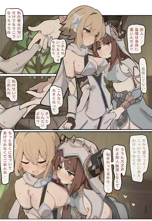 [なわけな] 押しが強いニィロウ (原神)