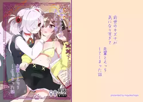 [まよけ茶屋 (まよちゃ)] 前世のキズナが気になり過ぎて先輩とえっちしてしまった話 (ブルーアーカイブ) [DL版]
