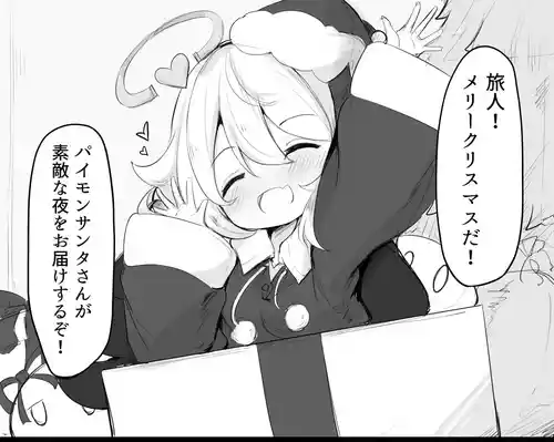 [もりの] パイモンサンタ (原神)