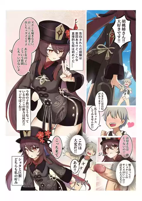 [Atelier30] 胡桃1-3 (原神) [無修正]