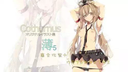 Cothurnusオリジナルイラスト集 『薄5 - 裏文化祭プラス』