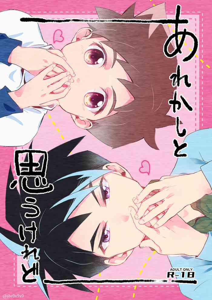 あれかしと思うけれど/リュウハヤ