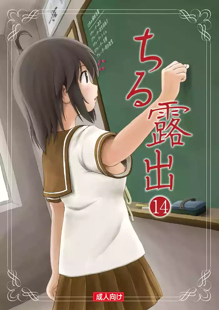 Chiru Roshutsu 14