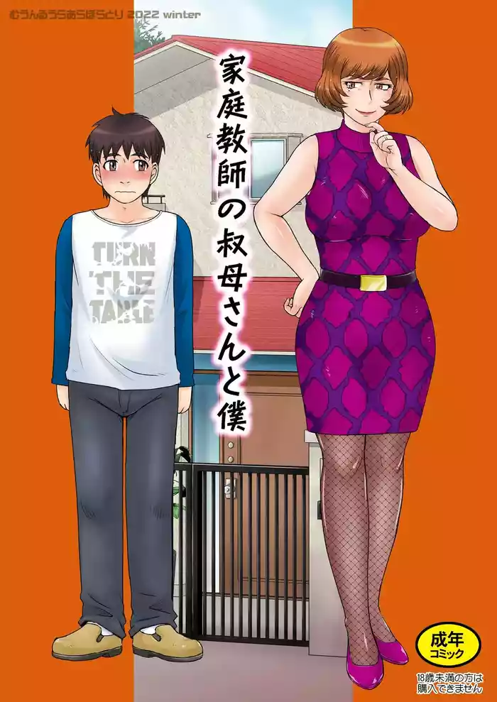 Katei Kyoushi no Oba-san to Boku | My Aunt Tutors Me