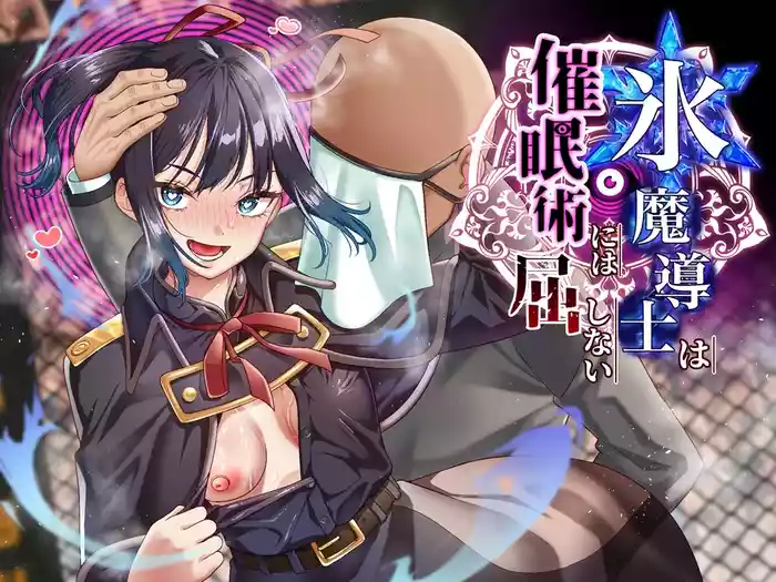Koori Madoushi wa Saiminjutsu ni wa Kusshinai
